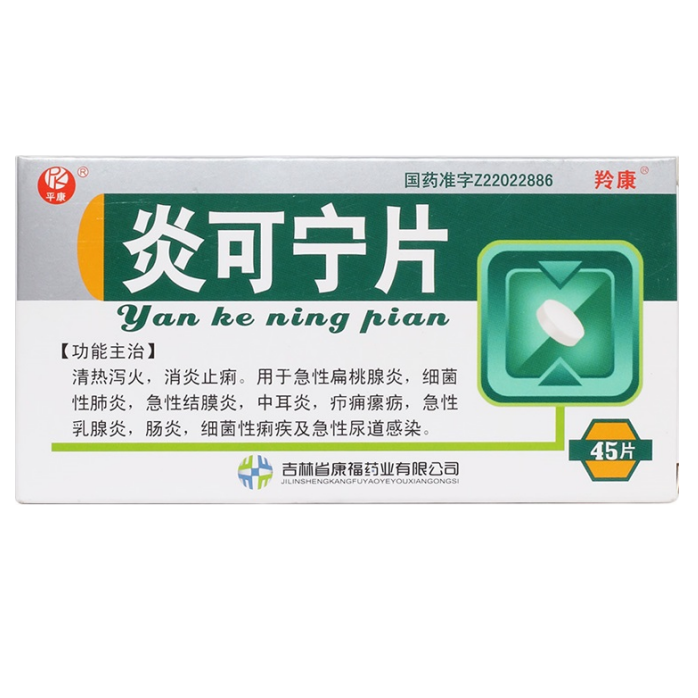 炎可甯片
