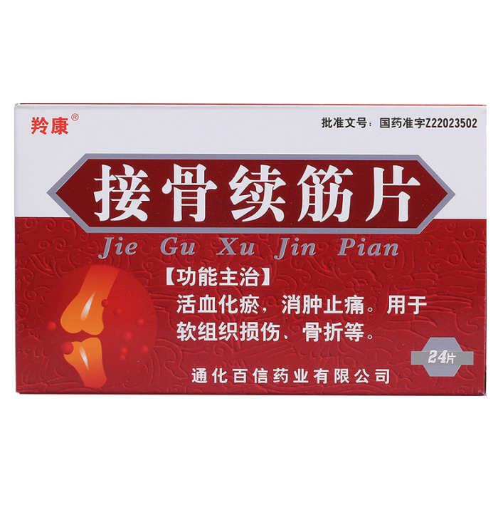 接骨續筋片